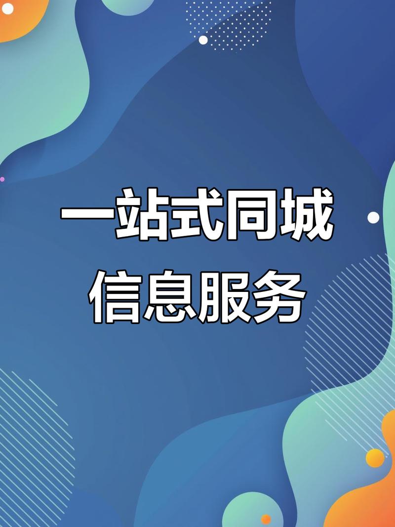 同城信息发布小程序,功能全面覆盖生活服务