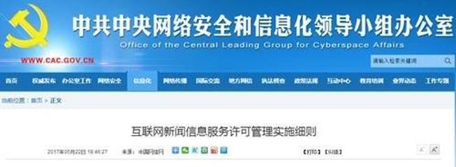 新媒体看过来!微博公众账号等未经许可不得提供新闻信息服务